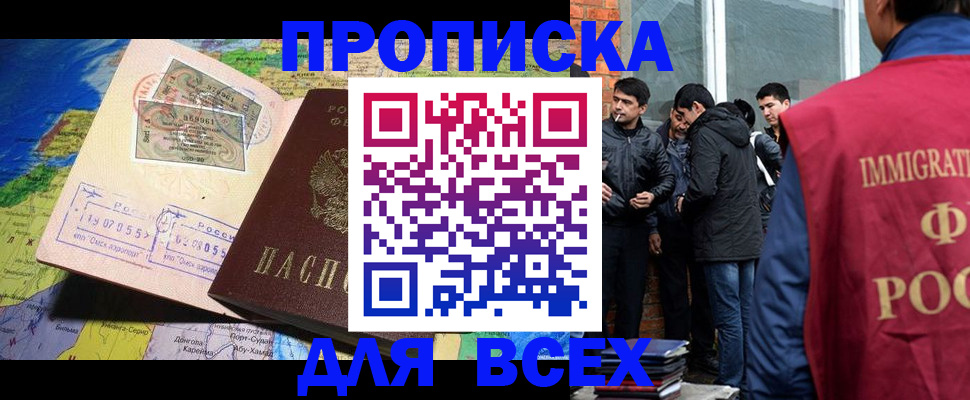 прописка законно в Санкт-Петербурге