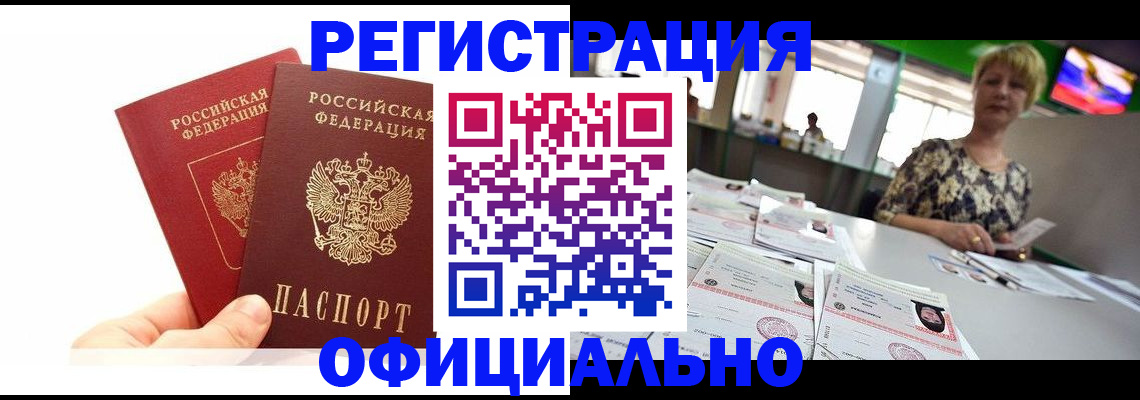 прописка ребенка в Санкт-Петербурге