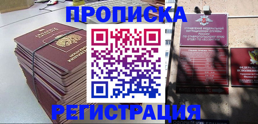 прописка иностранных граждан в Санкт-Петербурге