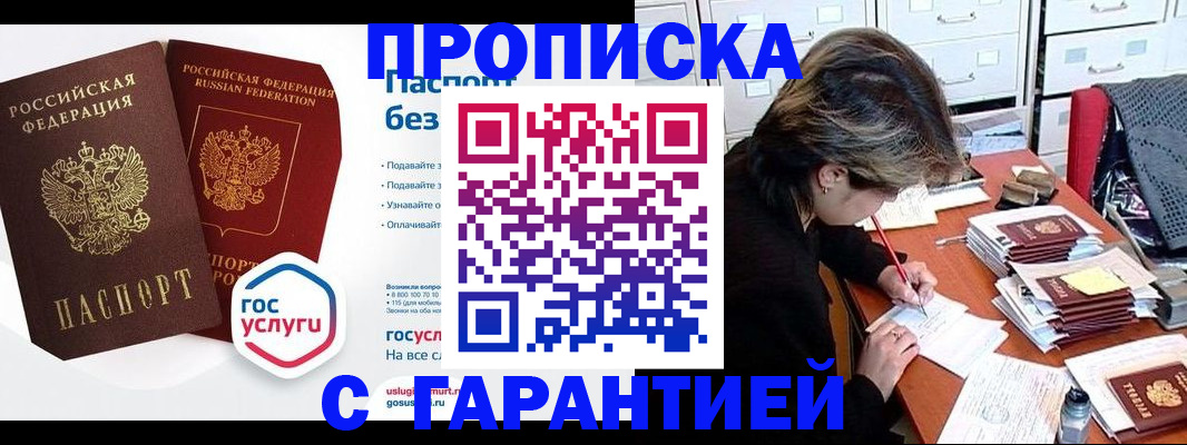 купить прописку в Санкт-Петербурге