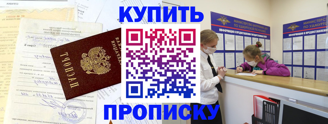 временная регистрация купить в Санкт-Петербурге